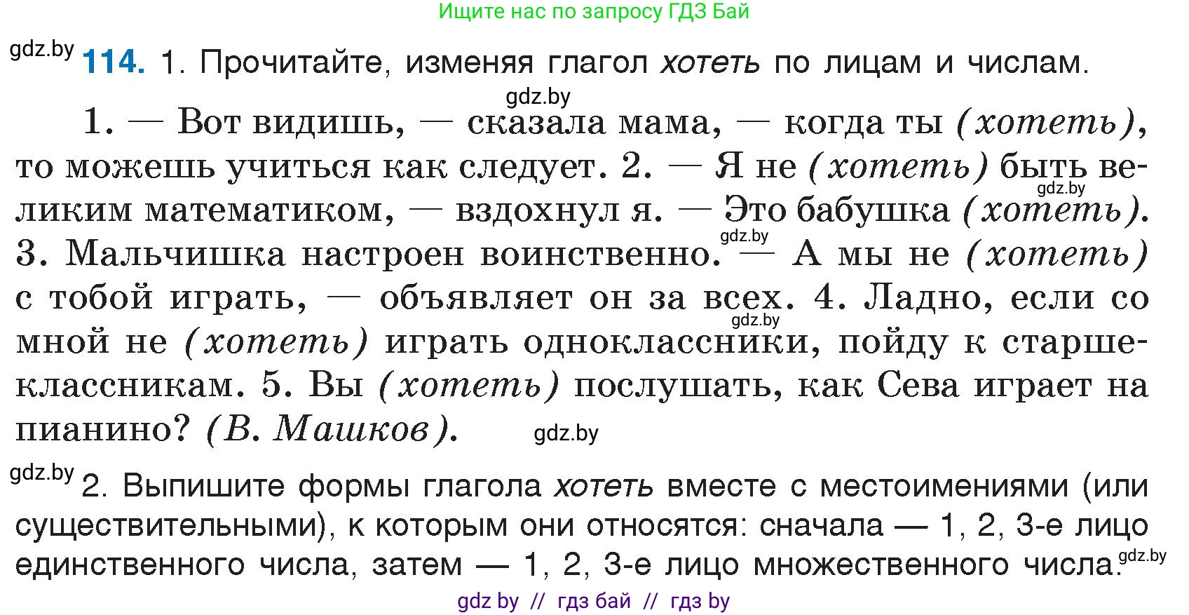 Русский язык, 7 класс Учебник, авторы: Волынец Татьяна Николаевна, Литвинко Франя Михайловна, Долбик Елена Евгеньевна, Таяновская И В, Винник И Р, издательство Национальный институт образования, Минск, 2020, бирюзового цвета, страница 59, номер 114, Условие