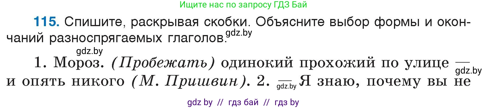 Русский язык, 7 класс Учебник, авторы: Волынец Татьяна Николаевна, Литвинко Франя Михайловна, Долбик Елена Евгеньевна, Таяновская И В, Винник И Р, издательство Национальный институт образования, Минск, 2020, бирюзового цвета, страница 59, номер 115, Условие