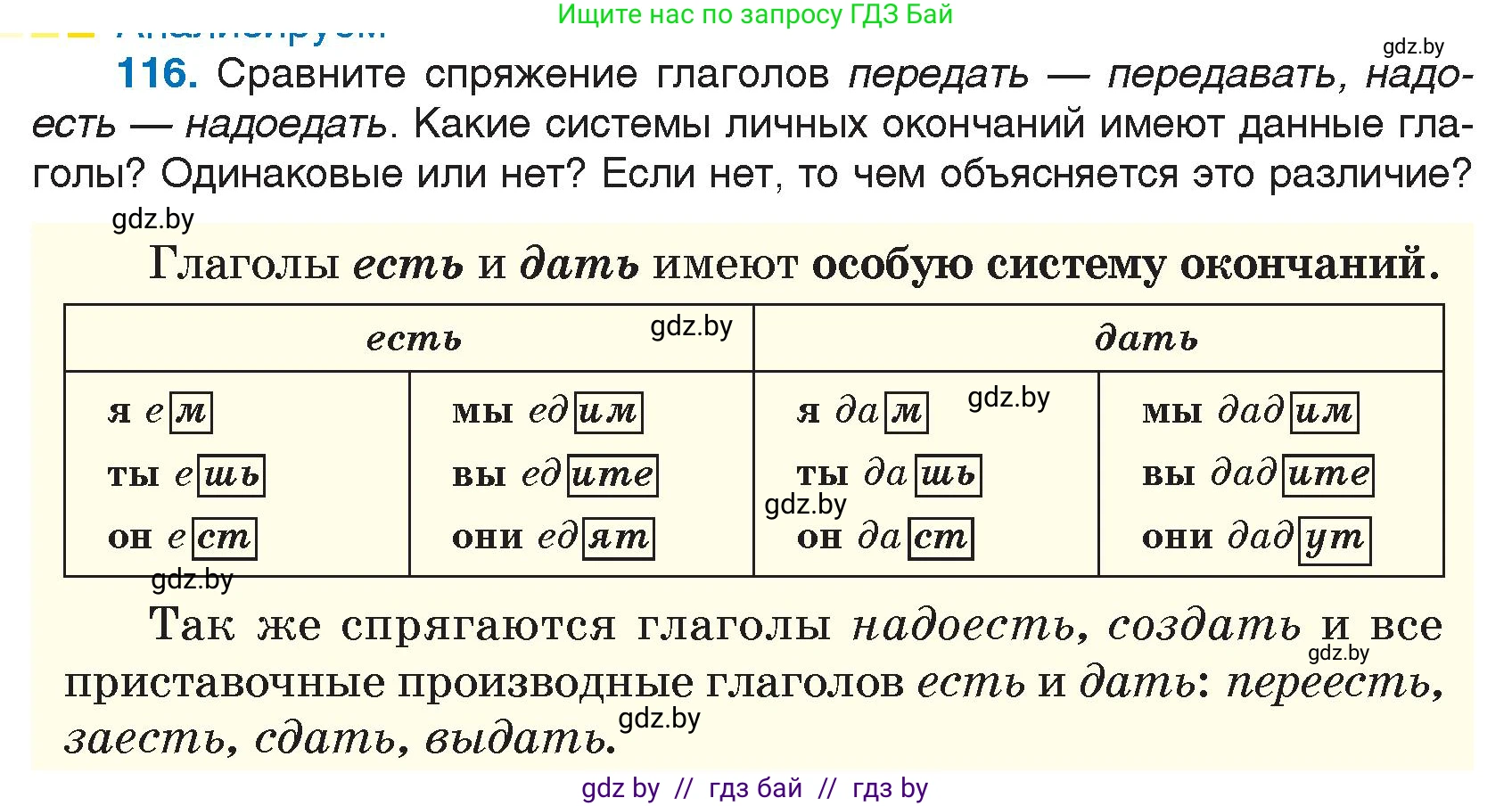 Русский язык, 7 класс Учебник, авторы: Волынец Татьяна Николаевна, Литвинко Франя Михайловна, Долбик Елена Евгеньевна, Таяновская И В, Винник И Р, издательство Национальный институт образования, Минск, 2020, бирюзового цвета, страница 60, номер 116, Условие