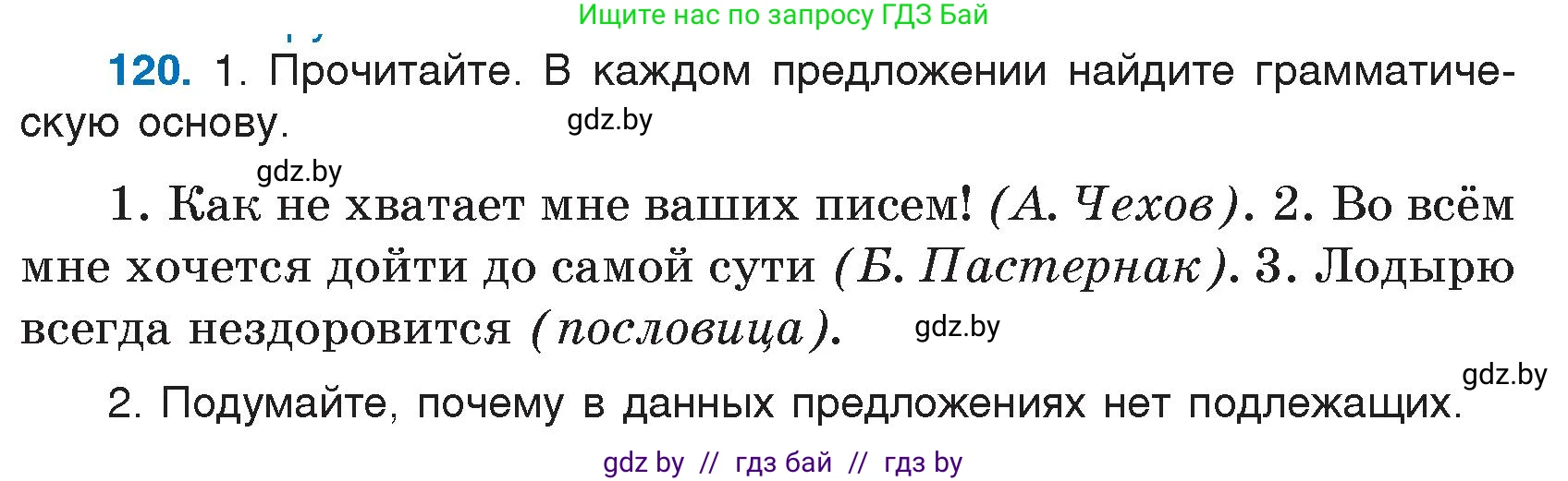 Русский язык, 7 класс Учебник, авторы: Волынец Татьяна Николаевна, Литвинко Франя Михайловна, Долбик Елена Евгеньевна, Таяновская И В, Винник И Р, издательство Национальный институт образования, Минск, 2020, бирюзового цвета, страница 61, номер 120, Условие