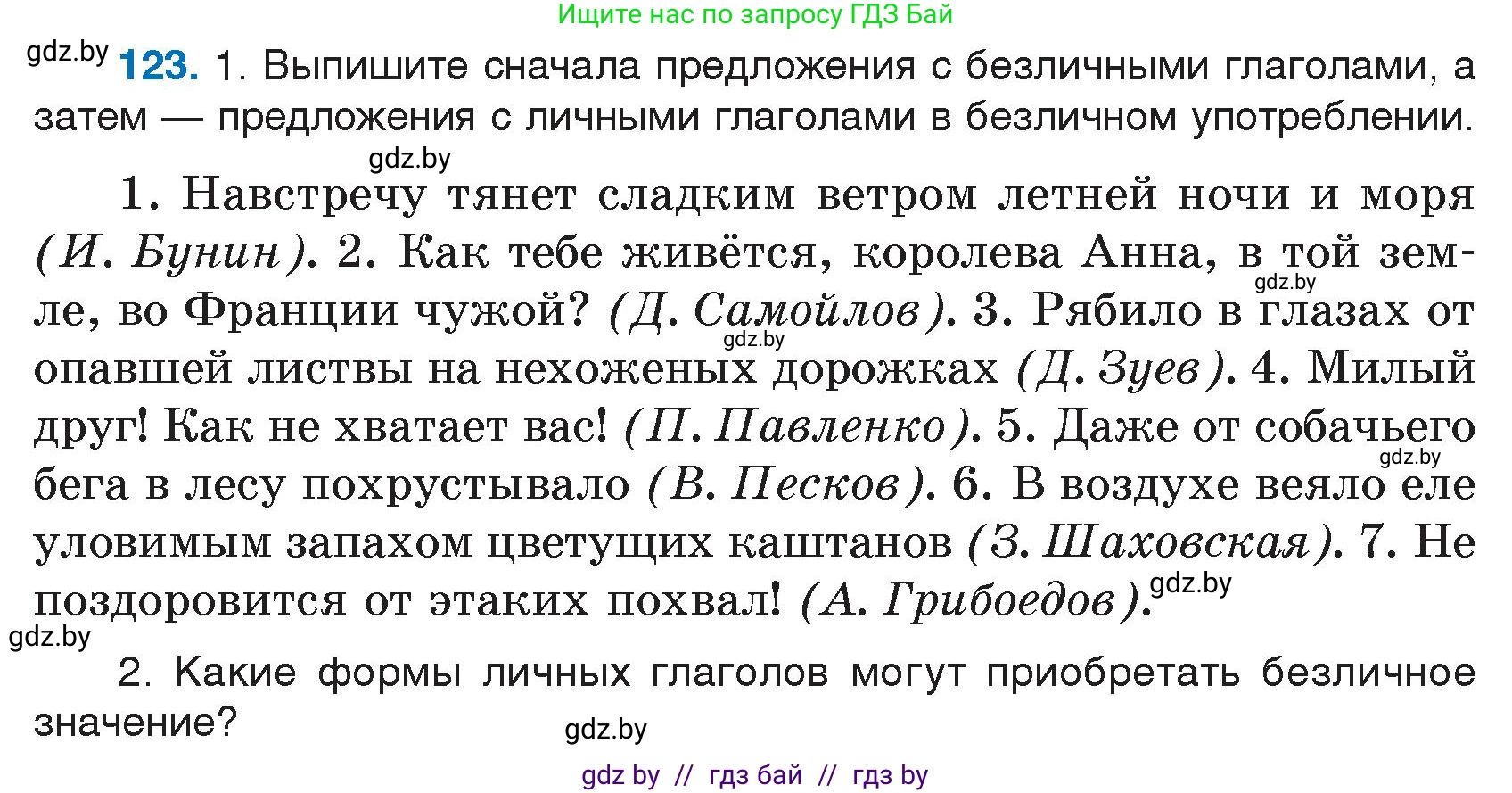 Русский язык, 7 класс Учебник, авторы: Волынец Татьяна Николаевна, Литвинко Франя Михайловна, Долбик Елена Евгеньевна, Таяновская И В, Винник И Р, издательство Национальный институт образования, Минск, 2020, бирюзового цвета, страница 63, номер 123, Условие