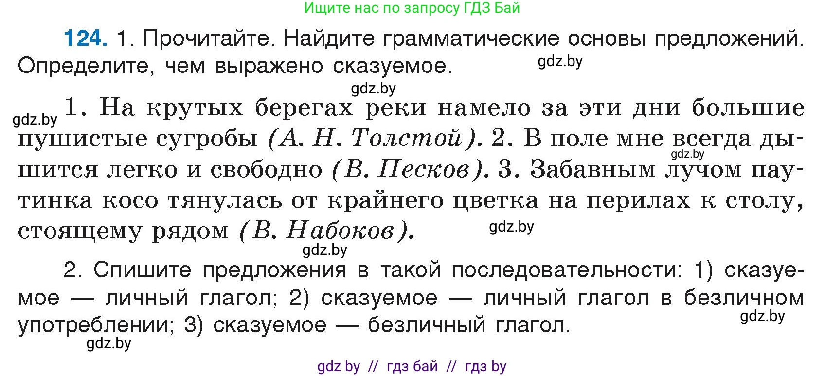 Русский язык, 7 класс Учебник, авторы: Волынец Татьяна Николаевна, Литвинко Франя Михайловна, Долбик Елена Евгеньевна, Таяновская И В, Винник И Р, издательство Национальный институт образования, Минск, 2020, бирюзового цвета, страница 64, номер 124, Условие