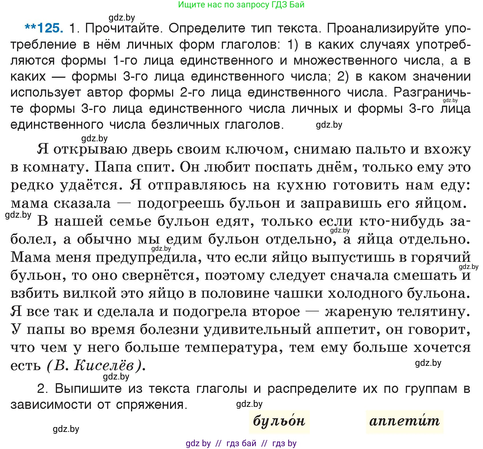 Русский язык, 7 класс Учебник, авторы: Волынец Татьяна Николаевна, Литвинко Франя Михайловна, Долбик Елена Евгеньевна, Таяновская И В, Винник И Р, издательство Национальный институт образования, Минск, 2020, бирюзового цвета, страница 64, номер 125, Условие