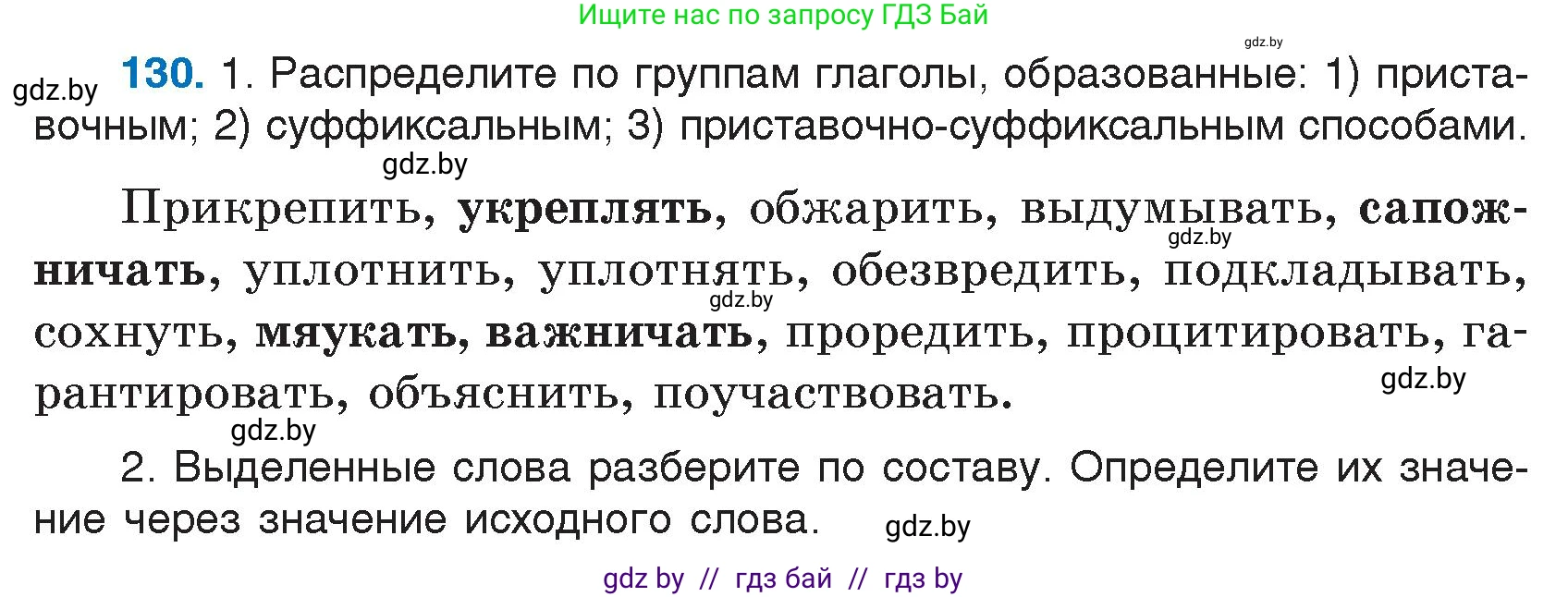 Русский язык, 7 класс Учебник, авторы: Волынец Татьяна Николаевна, Литвинко Франя Михайловна, Долбик Елена Евгеньевна, Таяновская И В, Винник И Р, издательство Национальный институт образования, Минск, 2020, бирюзового цвета, страница 66, номер 130, Условие
