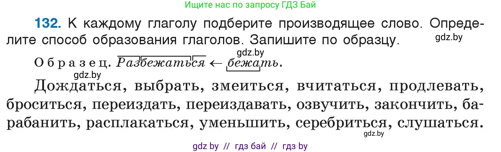 Русский язык, 7 класс Учебник, авторы: Волынец Татьяна Николаевна, Литвинко Франя Михайловна, Долбик Елена Евгеньевна, Таяновская И В, Винник И Р, издательство Национальный институт образования, Минск, 2020, бирюзового цвета, страница 67, номер 132, Условие
