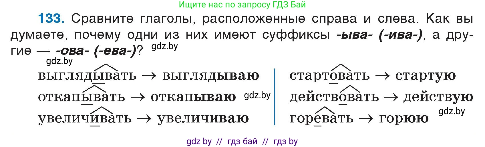 Русский язык, 7 класс Учебник, авторы: Волынец Татьяна Николаевна, Литвинко Франя Михайловна, Долбик Елена Евгеньевна, Таяновская И В, Винник И Р, издательство Национальный институт образования, Минск, 2020, бирюзового цвета, страница 67, номер 133, Условие
