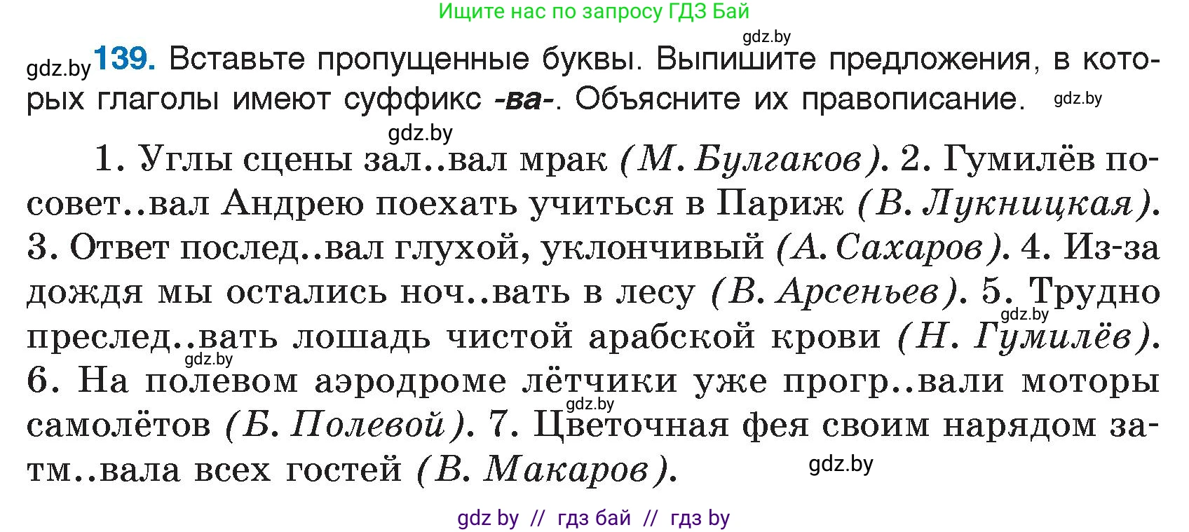 Русский язык, 7 класс Учебник, авторы: Волынец Татьяна Николаевна, Литвинко Франя Михайловна, Долбик Елена Евгеньевна, Таяновская И В, Винник И Р, издательство Национальный институт образования, Минск, 2020, бирюзового цвета, страница 69, номер 139, Условие