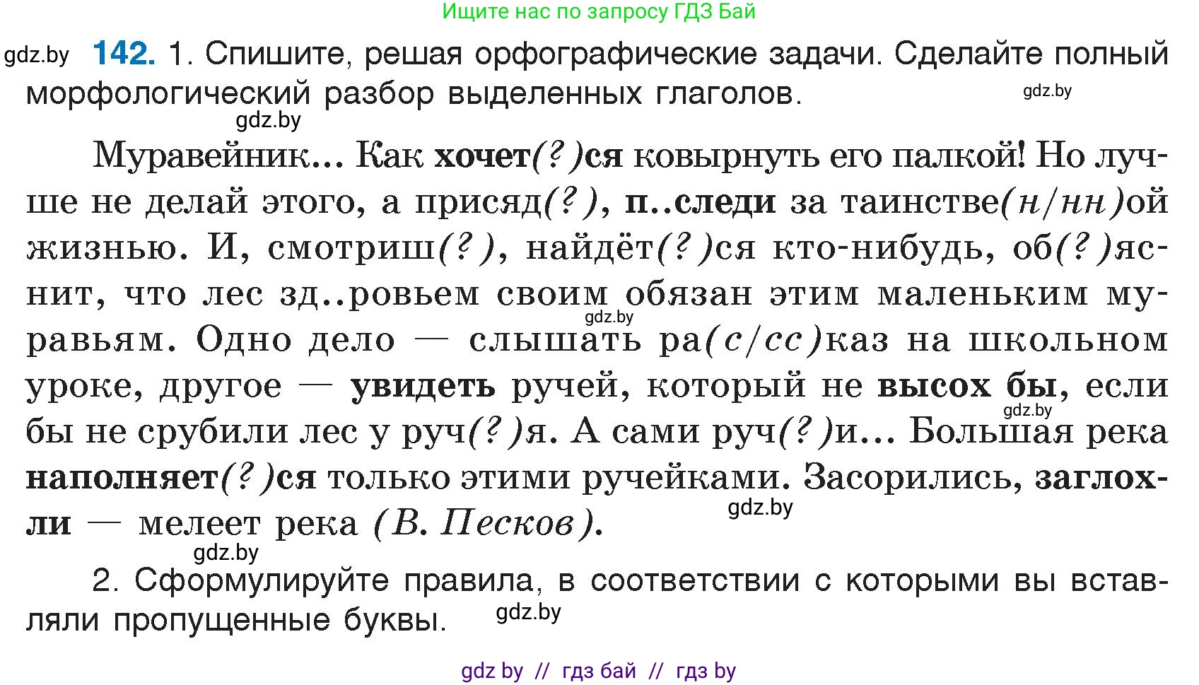 Русский язык, 7 класс Учебник, авторы: Волынец Татьяна Николаевна, Литвинко Франя Михайловна, Долбик Елена Евгеньевна, Таяновская И В, Винник И Р, издательство Национальный институт образования, Минск, 2020, бирюзового цвета, страница 70, номер 142, Условие