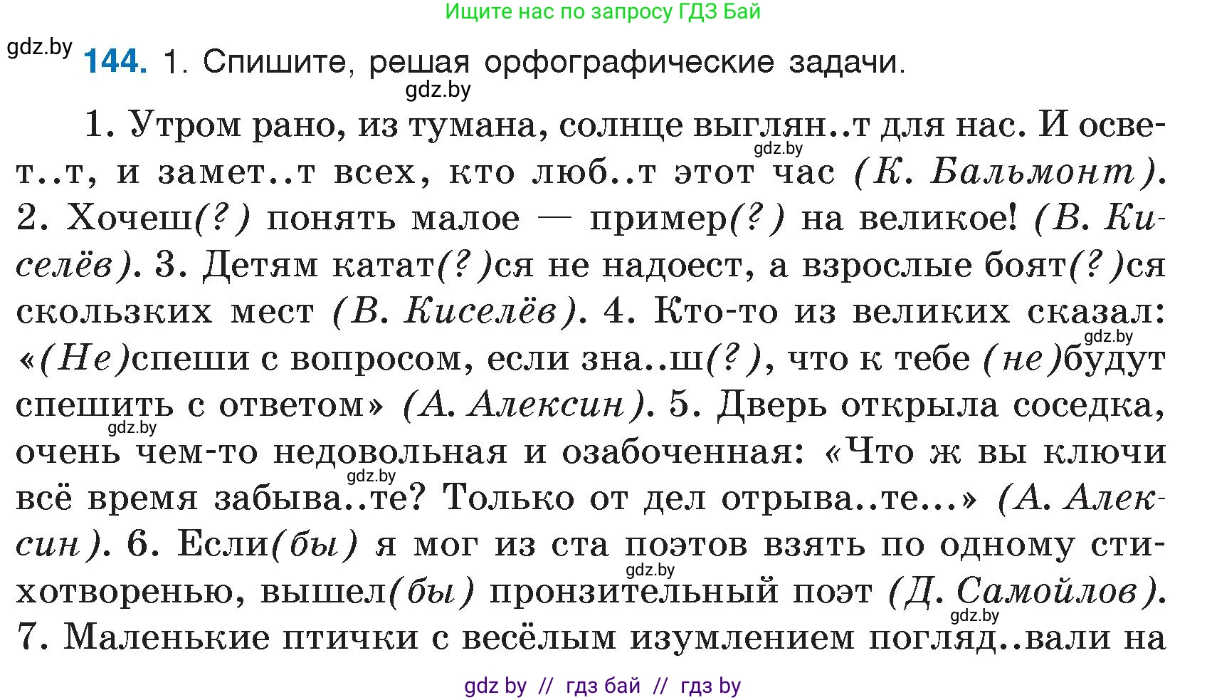 Русский язык, 7 класс Учебник, авторы: Волынец Татьяна Николаевна, Литвинко Франя Михайловна, Долбик Елена Евгеньевна, Таяновская И В, Винник И Р, издательство Национальный институт образования, Минск, 2020, бирюзового цвета, страница 71, номер 144, Условие