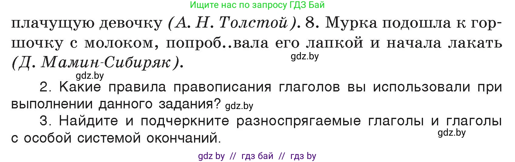 Русский язык, 7 класс Учебник, авторы: Волынец Татьяна Николаевна, Литвинко Франя Михайловна, Долбик Елена Евгеньевна, Таяновская И В, Винник И Р, издательство Национальный институт образования, Минск, 2020, бирюзового цвета, страница 71, номер 144, Условие (продолжение 2)