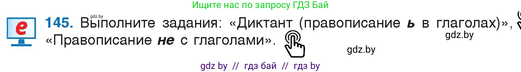 Русский язык, 7 класс Учебник, авторы: Волынец Татьяна Николаевна, Литвинко Франя Михайловна, Долбик Елена Евгеньевна, Таяновская И В, Винник И Р, издательство Национальный институт образования, Минск, 2020, бирюзового цвета, страница 72, номер 145, Условие
