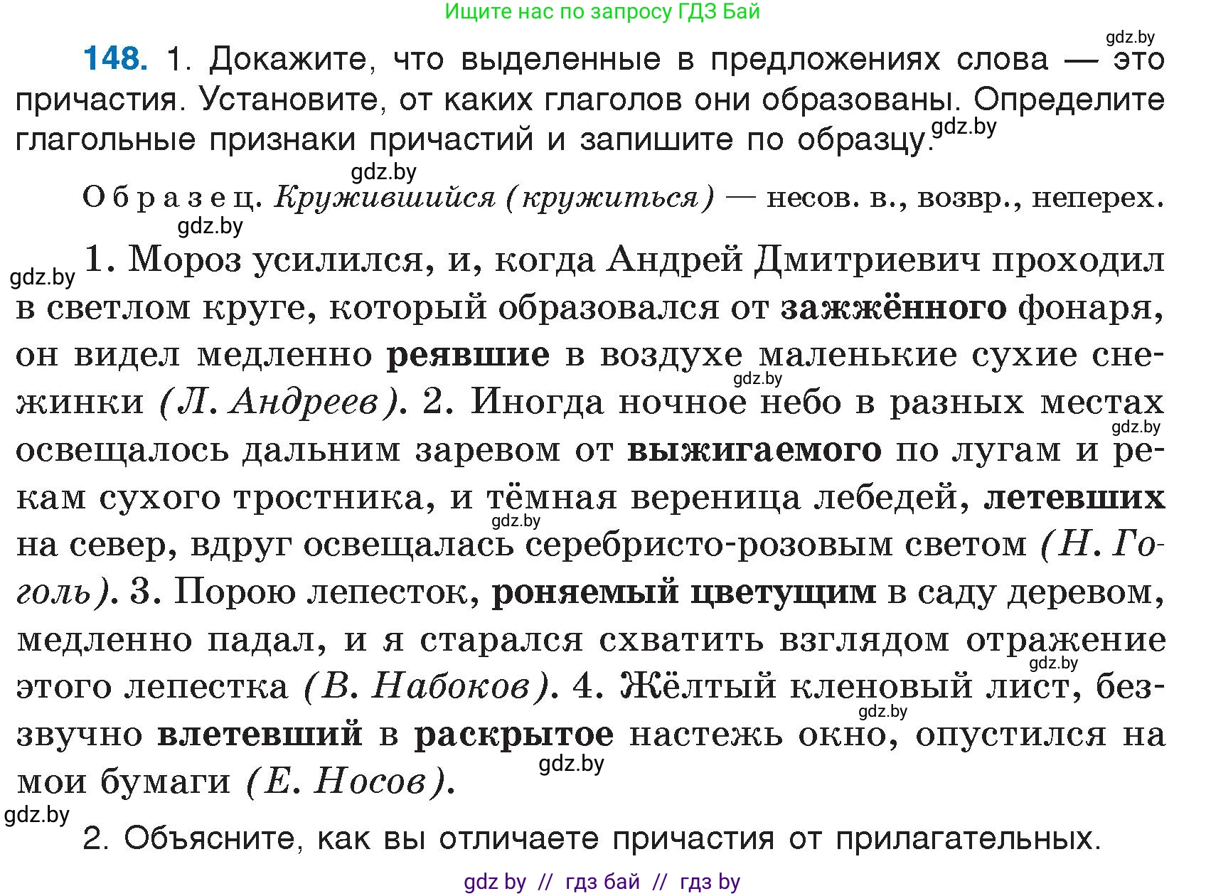 Русский язык, 7 класс Учебник, авторы: Волынец Татьяна Николаевна, Литвинко Франя Михайловна, Долбик Елена Евгеньевна, Таяновская И В, Винник И Р, издательство Национальный институт образования, Минск, 2020, бирюзового цвета, страница 75, номер 148, Условие