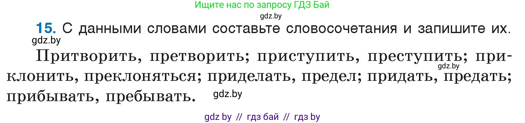 Русский язык, 7 класс Учебник, авторы: Волынец Татьяна Николаевна, Литвинко Франя Михайловна, Долбик Елена Евгеньевна, Таяновская И В, Винник И Р, издательство Национальный институт образования, Минск, 2020, бирюзового цвета, страница 8, номер 15, Условие