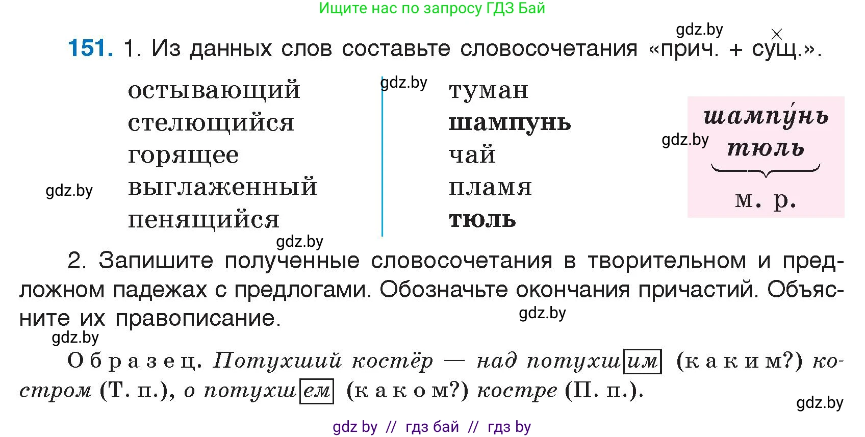 Русский язык, 7 класс Учебник, авторы: Волынец Татьяна Николаевна, Литвинко Франя Михайловна, Долбик Елена Евгеньевна, Таяновская И В, Винник И Р, издательство Национальный институт образования, Минск, 2020, бирюзового цвета, страница 77, номер 151, Условие