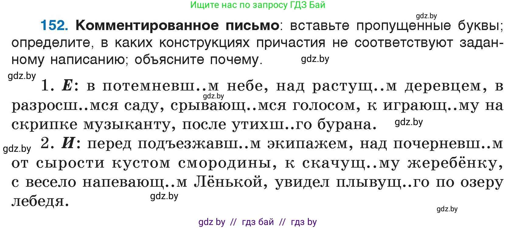 Русский язык, 7 класс Учебник, авторы: Волынец Татьяна Николаевна, Литвинко Франя Михайловна, Долбик Елена Евгеньевна, Таяновская И В, Винник И Р, издательство Национальный институт образования, Минск, 2020, бирюзового цвета, страница 77, номер 152, Условие