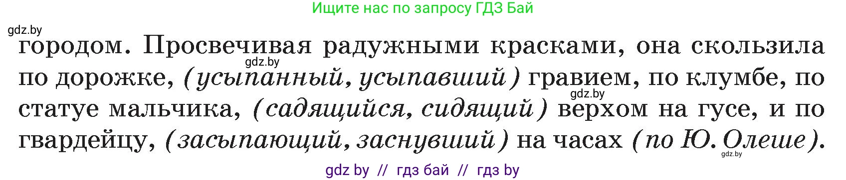 Русский язык, 7 класс Учебник, авторы: Волынец Татьяна Николаевна, Литвинко Франя Михайловна, Долбик Елена Евгеньевна, Таяновская И В, Винник И Р, издательство Национальный институт образования, Минск, 2020, бирюзового цвета, страница 77, номер 153, Условие (продолжение 2)