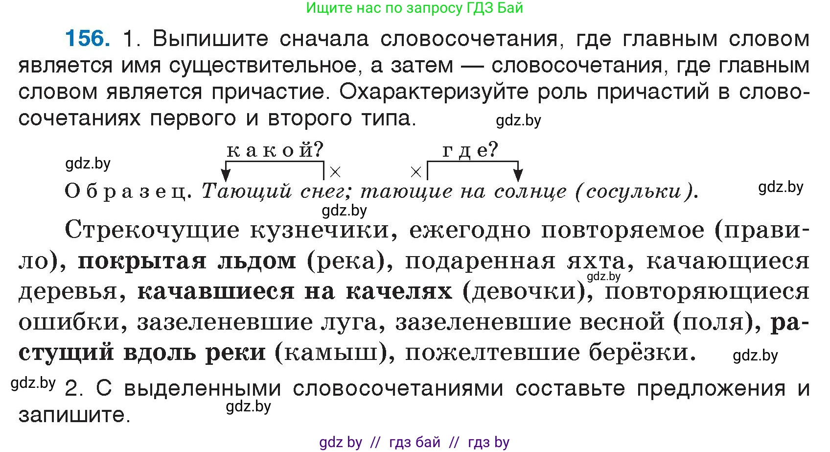 Русский язык, 7 класс Учебник, авторы: Волынец Татьяна Николаевна, Литвинко Франя Михайловна, Долбик Елена Евгеньевна, Таяновская И В, Винник И Р, издательство Национальный институт образования, Минск, 2020, бирюзового цвета, страница 79, номер 156, Условие