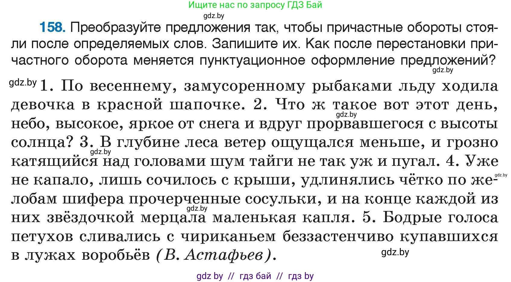 Русский язык, 7 класс Учебник, авторы: Волынец Татьяна Николаевна, Литвинко Франя Михайловна, Долбик Елена Евгеньевна, Таяновская И В, Винник И Р, издательство Национальный институт образования, Минск, 2020, бирюзового цвета, страница 80, номер 158, Условие