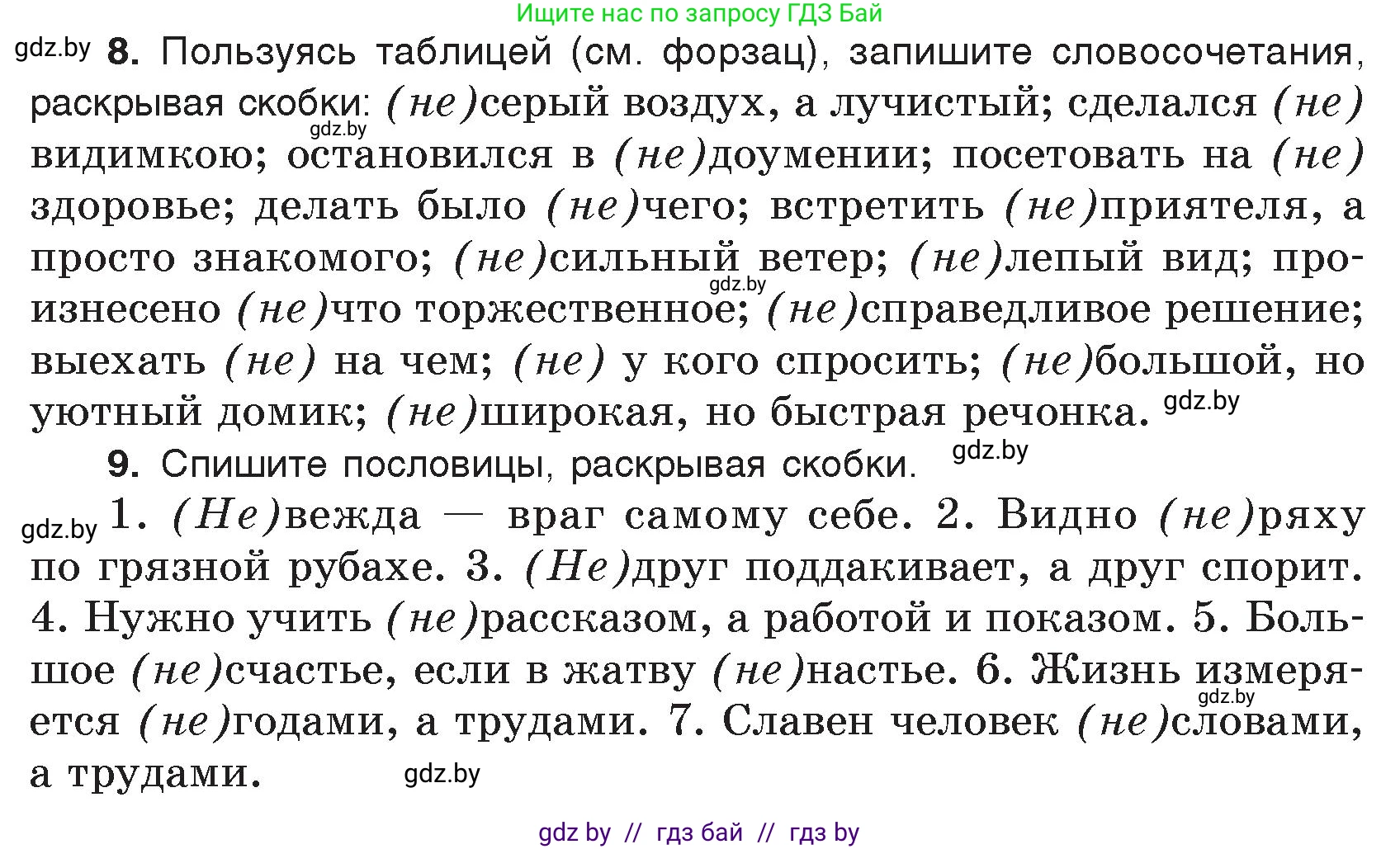 Русский язык, 7 класс Учебник, авторы: Волынец Татьяна Николаевна, Литвинко Франя Михайловна, Долбик Елена Евгеньевна, Таяновская И В, Винник И Р, издательство Национальный институт образования, Минск, 2020, бирюзового цвета, страница 8, номер 16, Условие (продолжение 3)