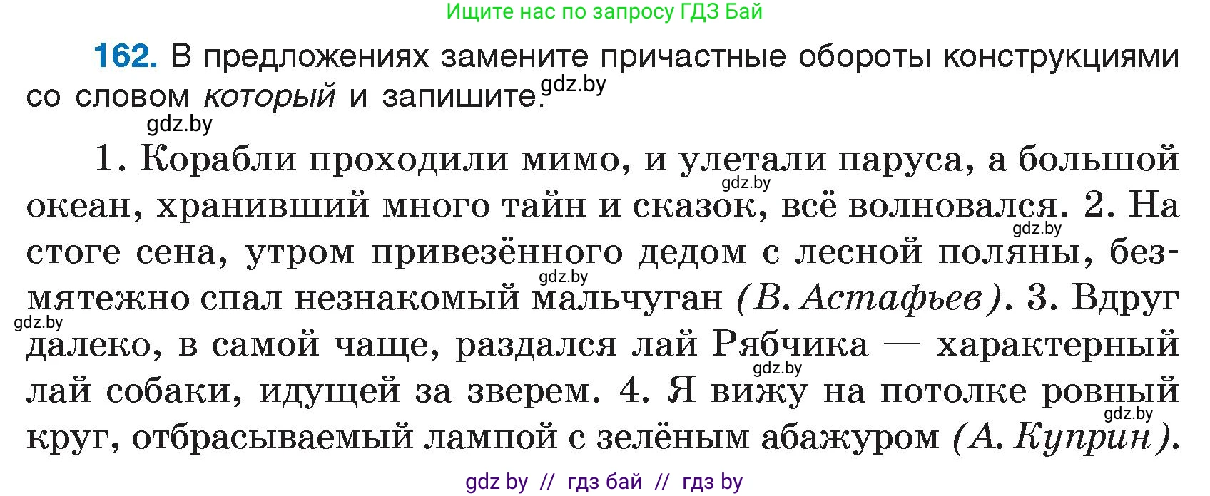 Русский язык, 7 класс Учебник, авторы: Волынец Татьяна Николаевна, Литвинко Франя Михайловна, Долбик Елена Евгеньевна, Таяновская И В, Винник И Р, издательство Национальный институт образования, Минск, 2020, бирюзового цвета, страница 82, номер 162, Условие