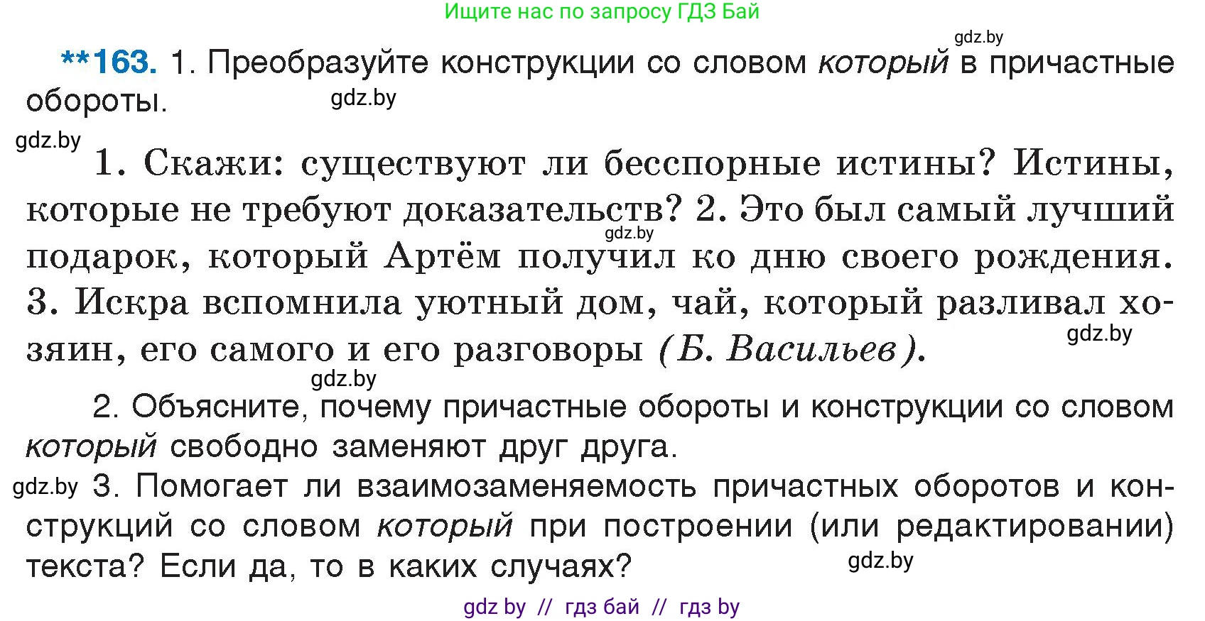 Русский язык, 7 класс Учебник, авторы: Волынец Татьяна Николаевна, Литвинко Франя Михайловна, Долбик Елена Евгеньевна, Таяновская И В, Винник И Р, издательство Национальный институт образования, Минск, 2020, бирюзового цвета, страница 82, номер 163, Условие