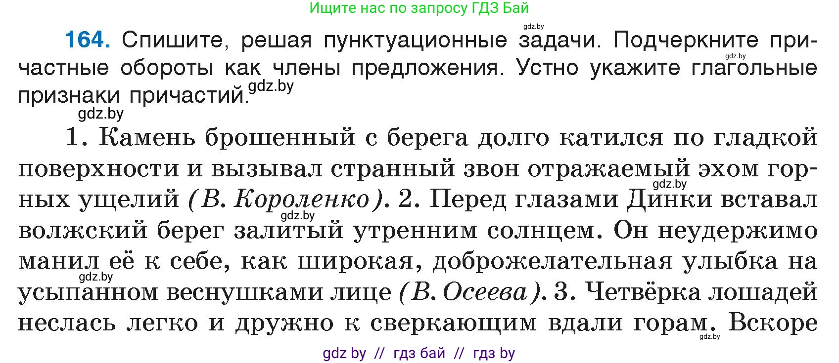 Русский язык, 7 класс Учебник, авторы: Волынец Татьяна Николаевна, Литвинко Франя Михайловна, Долбик Елена Евгеньевна, Таяновская И В, Винник И Р, издательство Национальный институт образования, Минск, 2020, бирюзового цвета, страница 82, номер 164, Условие