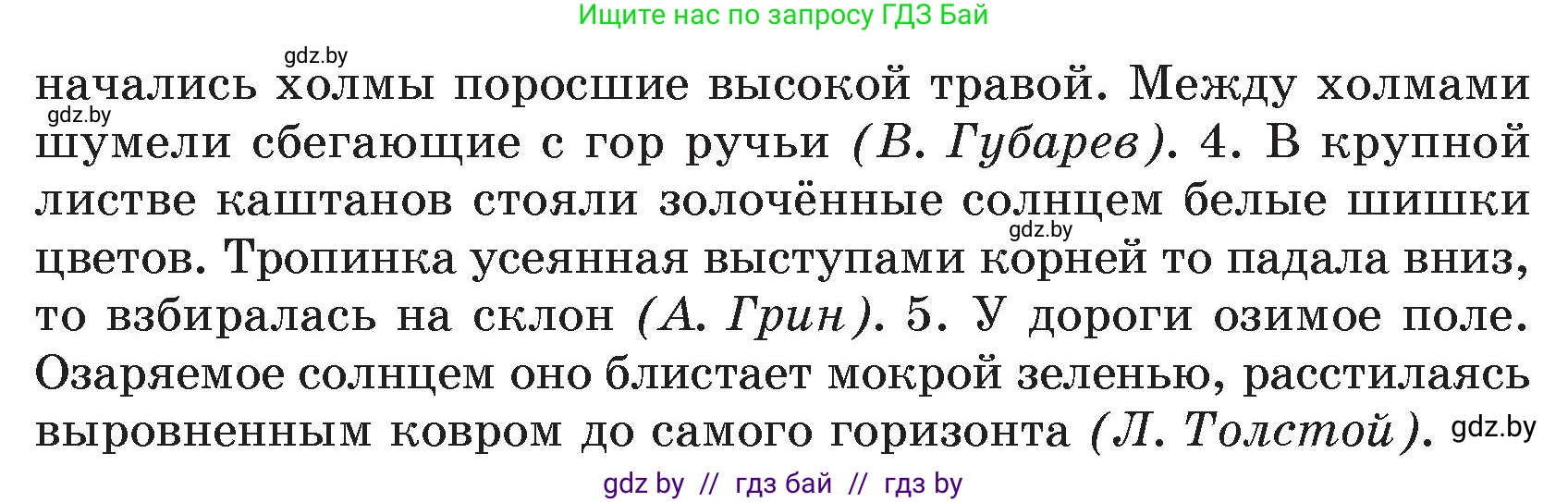 Русский язык, 7 класс Учебник, авторы: Волынец Татьяна Николаевна, Литвинко Франя Михайловна, Долбик Елена Евгеньевна, Таяновская И В, Винник И Р, издательство Национальный институт образования, Минск, 2020, бирюзового цвета, страница 82, номер 164, Условие (продолжение 2)