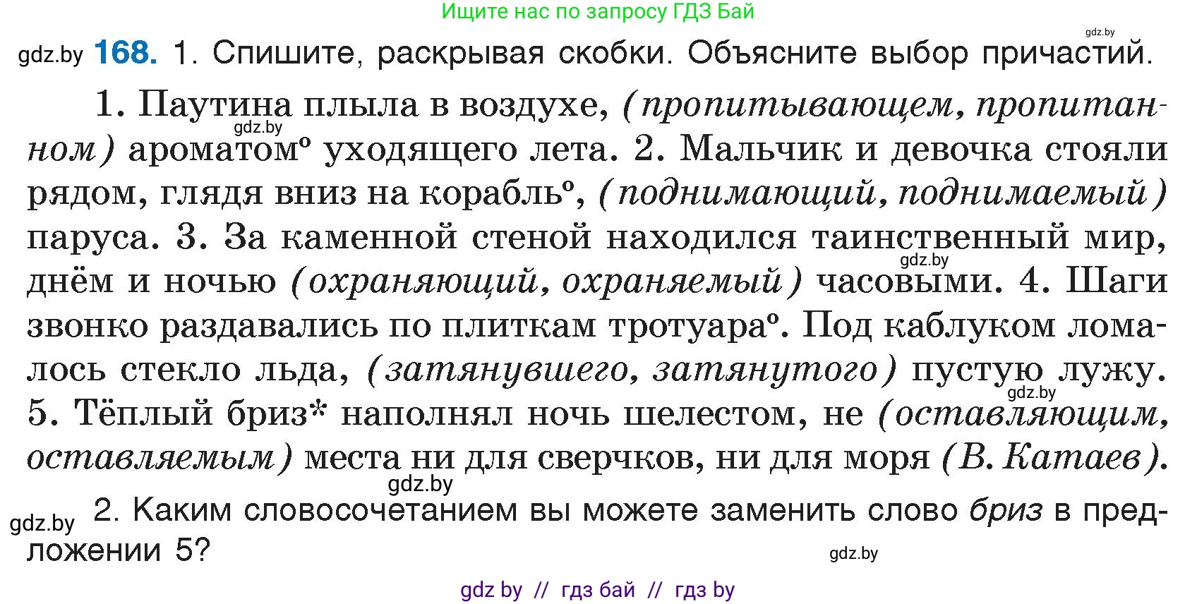 Русский язык, 7 класс Учебник, авторы: Волынец Татьяна Николаевна, Литвинко Франя Михайловна, Долбик Елена Евгеньевна, Таяновская И В, Винник И Р, издательство Национальный институт образования, Минск, 2020, бирюзового цвета, страница 85, номер 168, Условие