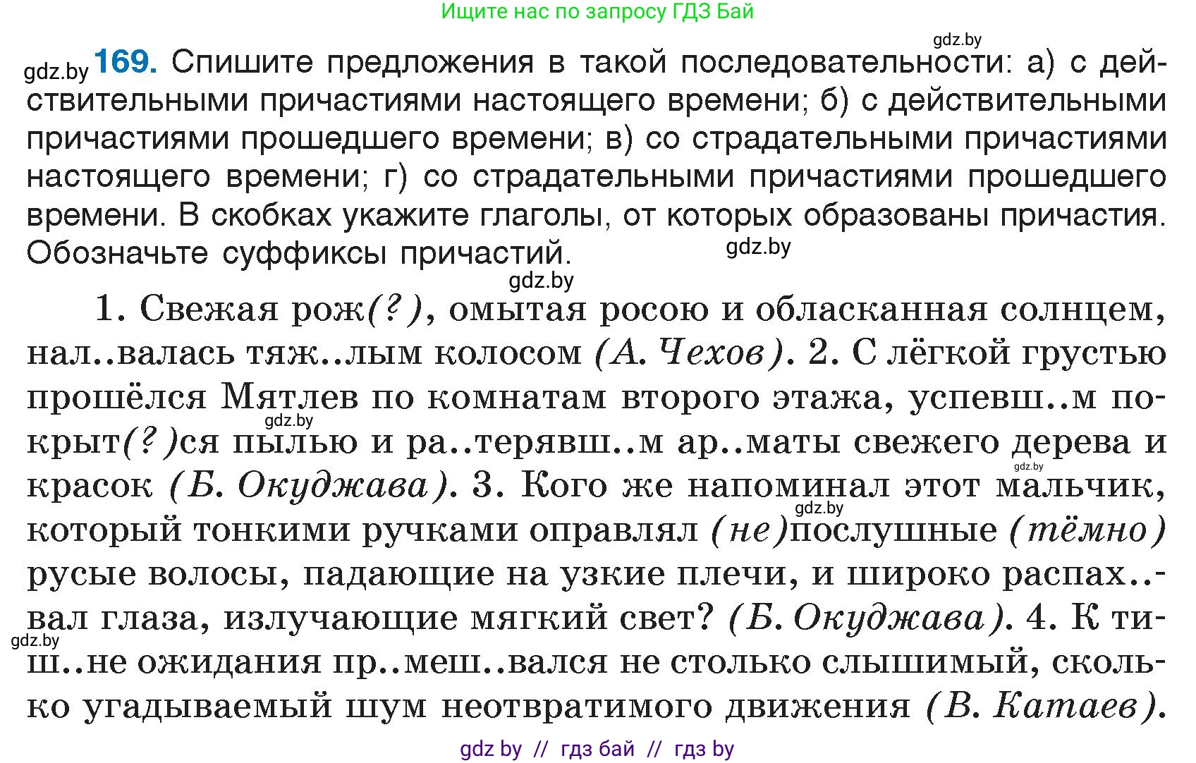 Русский язык, 7 класс Учебник, авторы: Волынец Татьяна Николаевна, Литвинко Франя Михайловна, Долбик Елена Евгеньевна, Таяновская И В, Винник И Р, издательство Национальный институт образования, Минск, 2020, бирюзового цвета, страница 85, номер 169, Условие