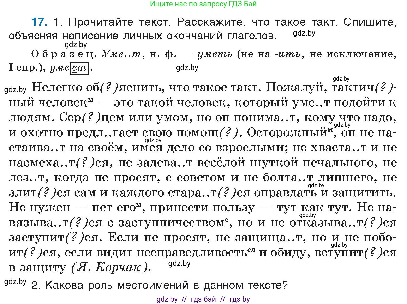 Русский язык, 7 класс Учебник, авторы: Волынец Татьяна Николаевна, Литвинко Франя Михайловна, Долбик Елена Евгеньевна, Таяновская И В, Винник И Р, издательство Национальный институт образования, Минск, 2020, бирюзового цвета, страница 10, номер 17, Условие