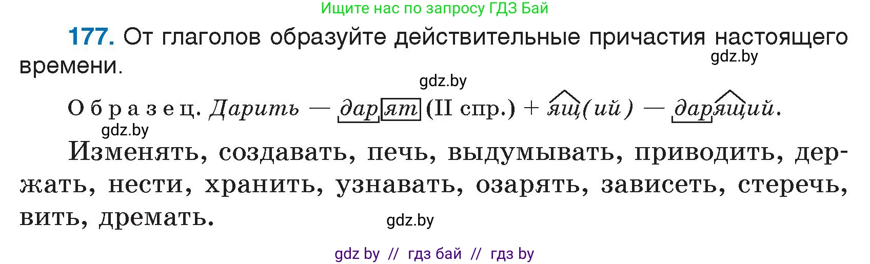 Русский язык, 7 класс Учебник, авторы: Волынец Татьяна Николаевна, Литвинко Франя Михайловна, Долбик Елена Евгеньевна, Таяновская И В, Винник И Р, издательство Национальный институт образования, Минск, 2020, бирюзового цвета, страница 89, номер 177, Условие