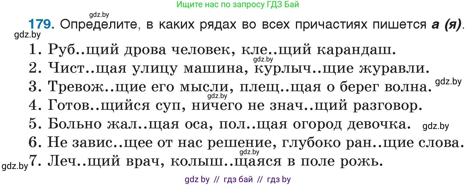 Русский язык, 7 класс Учебник, авторы: Волынец Татьяна Николаевна, Литвинко Франя Михайловна, Долбик Елена Евгеньевна, Таяновская И В, Винник И Р, издательство Национальный институт образования, Минск, 2020, бирюзового цвета, страница 90, номер 179, Условие
