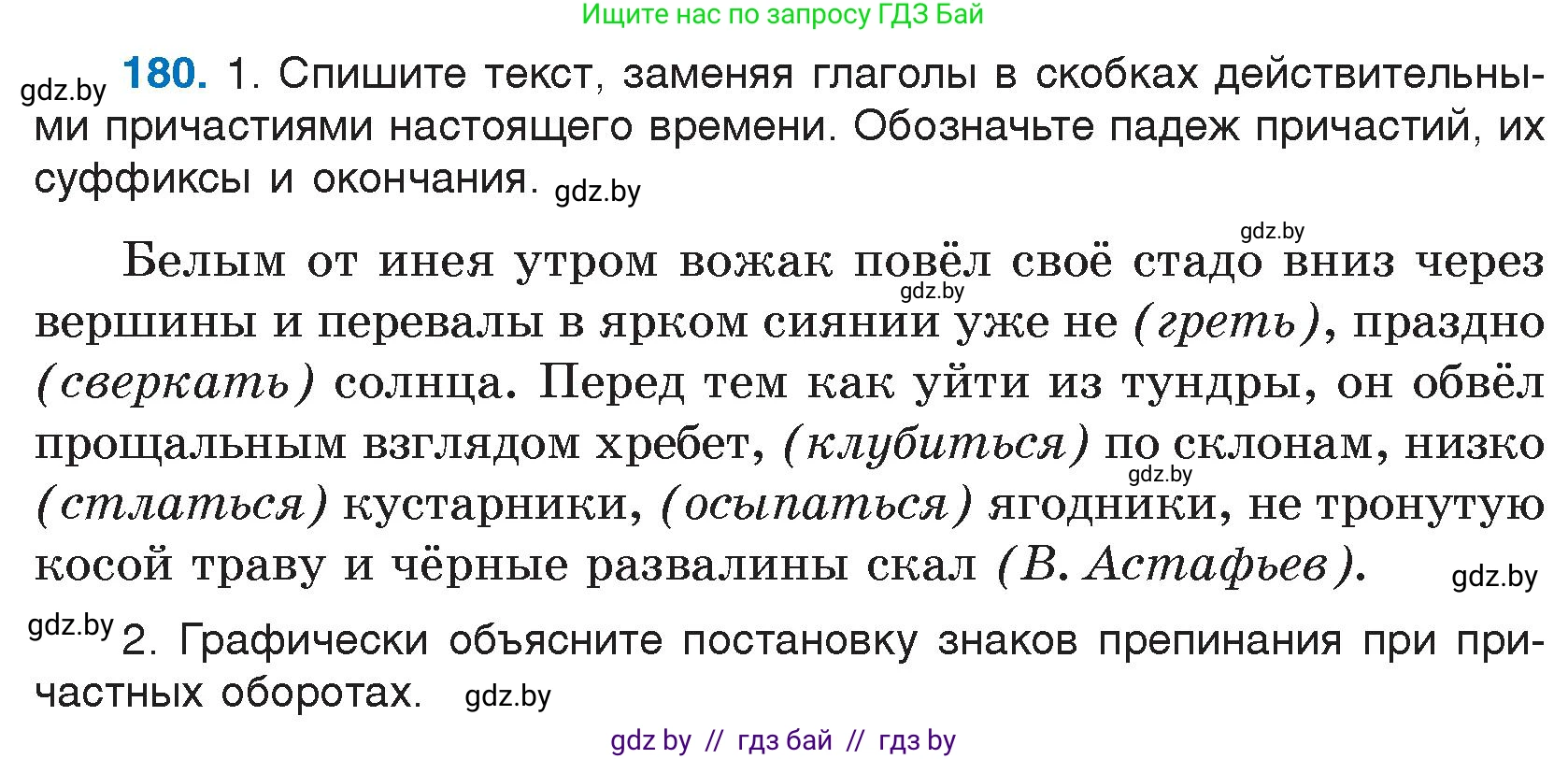 Русский язык, 7 класс Учебник, авторы: Волынец Татьяна Николаевна, Литвинко Франя Михайловна, Долбик Елена Евгеньевна, Таяновская И В, Винник И Р, издательство Национальный институт образования, Минск, 2020, бирюзового цвета, страница 90, номер 180, Условие
