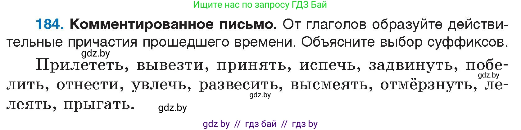 Русский язык, 7 класс Учебник, авторы: Волынец Татьяна Николаевна, Литвинко Франя Михайловна, Долбик Елена Евгеньевна, Таяновская И В, Винник И Р, издательство Национальный институт образования, Минск, 2020, бирюзового цвета, страница 92, номер 184, Условие