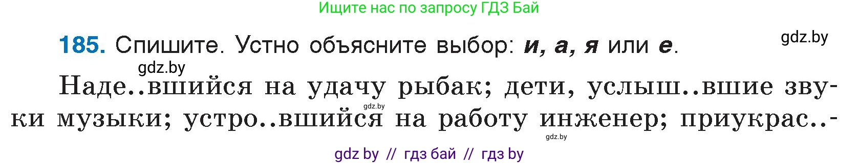 Русский язык, 7 класс Учебник, авторы: Волынец Татьяна Николаевна, Литвинко Франя Михайловна, Долбик Елена Евгеньевна, Таяновская И В, Винник И Р, издательство Национальный институт образования, Минск, 2020, бирюзового цвета, страница 92, номер 185, Условие