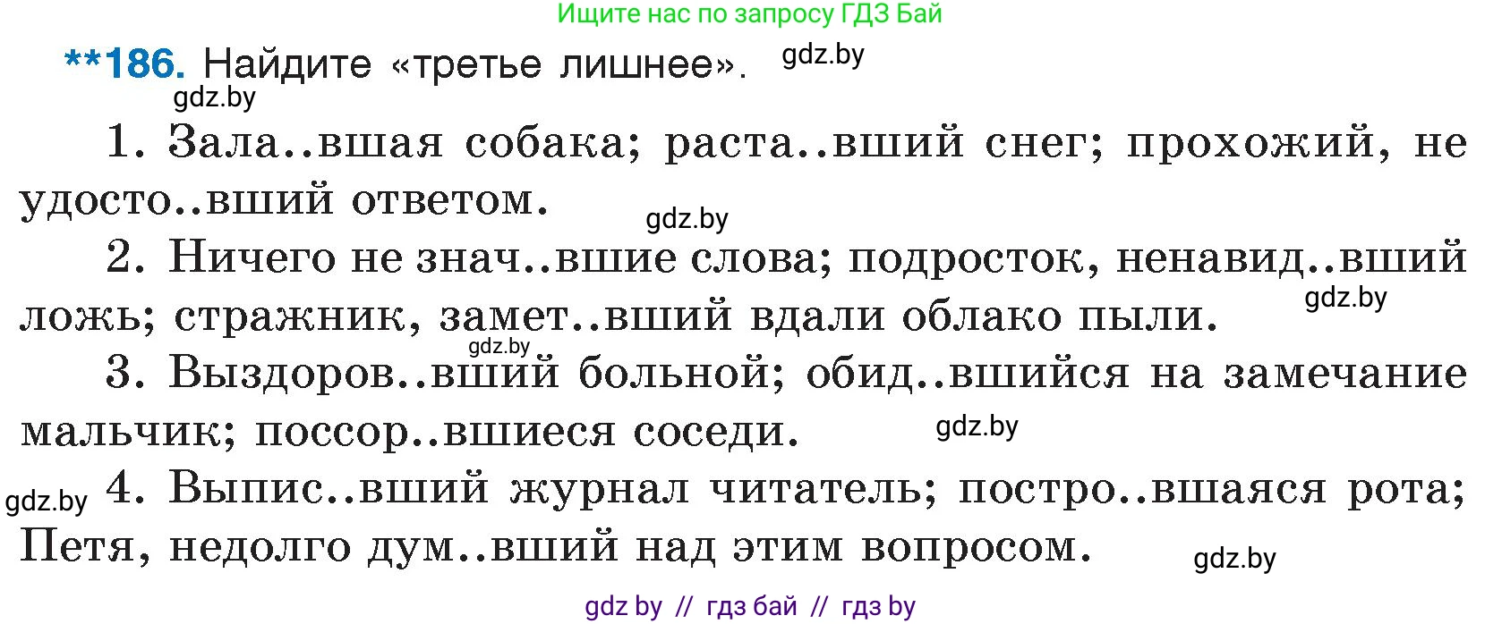 Русский язык, 7 класс Учебник, авторы: Волынец Татьяна Николаевна, Литвинко Франя Михайловна, Долбик Елена Евгеньевна, Таяновская И В, Винник И Р, издательство Национальный институт образования, Минск, 2020, бирюзового цвета, страница 93, номер 186, Условие