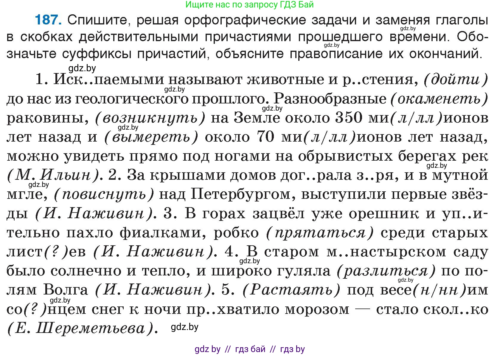 Русский язык, 7 класс Учебник, авторы: Волынец Татьяна Николаевна, Литвинко Франя Михайловна, Долбик Елена Евгеньевна, Таяновская И В, Винник И Р, издательство Национальный институт образования, Минск, 2020, бирюзового цвета, страница 93, номер 187, Условие