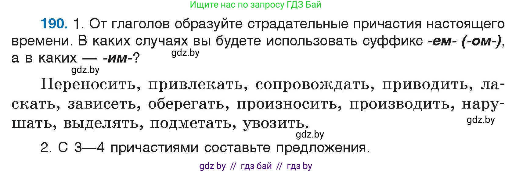 Русский язык, 7 класс Учебник, авторы: Волынец Татьяна Николаевна, Литвинко Франя Михайловна, Долбик Елена Евгеньевна, Таяновская И В, Винник И Р, издательство Национальный институт образования, Минск, 2020, бирюзового цвета, страница 95, номер 190, Условие
