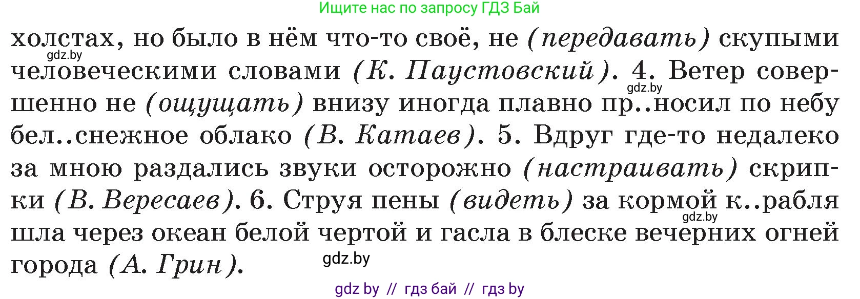Русский язык, 7 класс Учебник, авторы: Волынец Татьяна Николаевна, Литвинко Франя Михайловна, Долбик Елена Евгеньевна, Таяновская И В, Винник И Р, издательство Национальный институт образования, Минск, 2020, бирюзового цвета, страница 95, номер 192, Условие (продолжение 2)