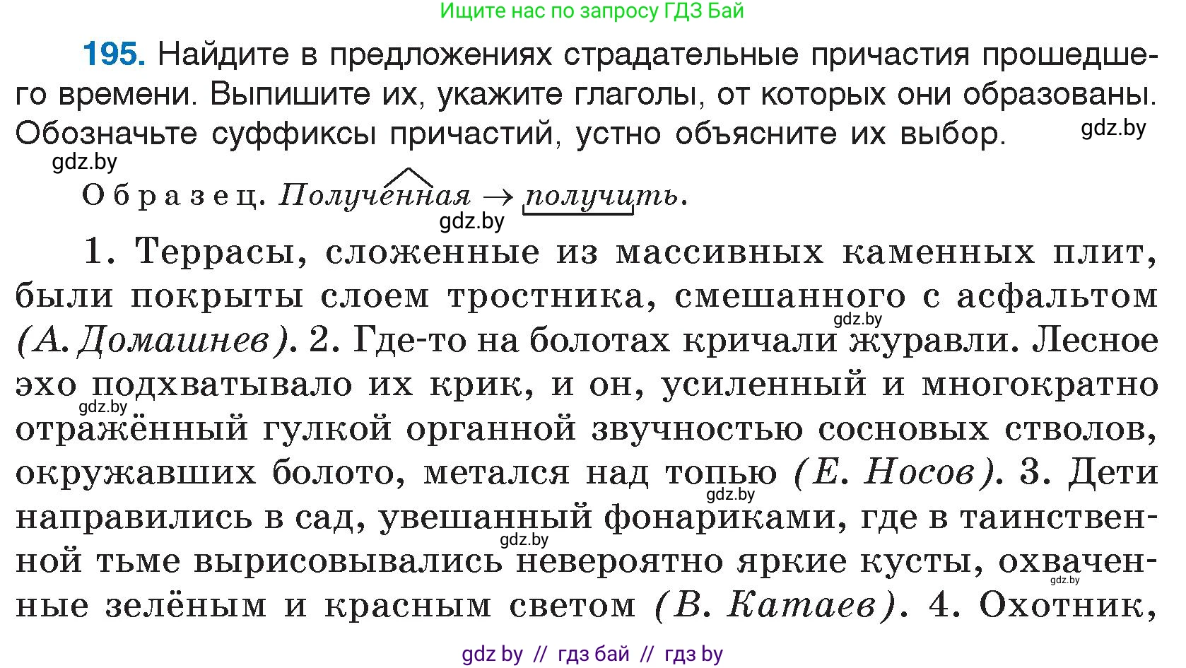 Русский язык, 7 класс Учебник, авторы: Волынец Татьяна Николаевна, Литвинко Франя Михайловна, Долбик Елена Евгеньевна, Таяновская И В, Винник И Р, издательство Национальный институт образования, Минск, 2020, бирюзового цвета, страница 97, номер 195, Условие