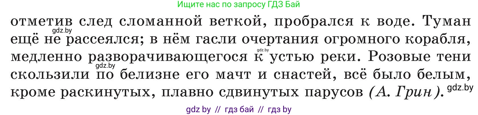 Русский язык, 7 класс Учебник, авторы: Волынец Татьяна Николаевна, Литвинко Франя Михайловна, Долбик Елена Евгеньевна, Таяновская И В, Винник И Р, издательство Национальный институт образования, Минск, 2020, бирюзового цвета, страница 97, номер 195, Условие (продолжение 2)