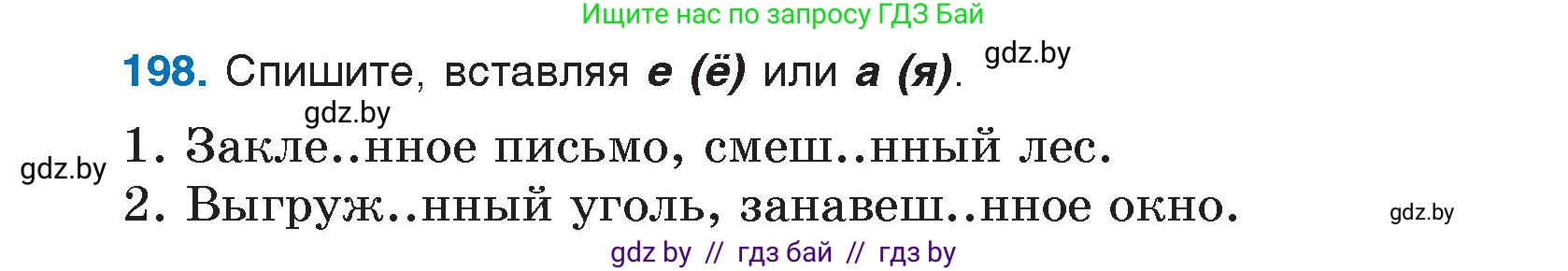 Русский язык, 7 класс Учебник, авторы: Волынец Татьяна Николаевна, Литвинко Франя Михайловна, Долбик Елена Евгеньевна, Таяновская И В, Винник И Р, издательство Национальный институт образования, Минск, 2020, бирюзового цвета, страница 98, номер 198, Условие