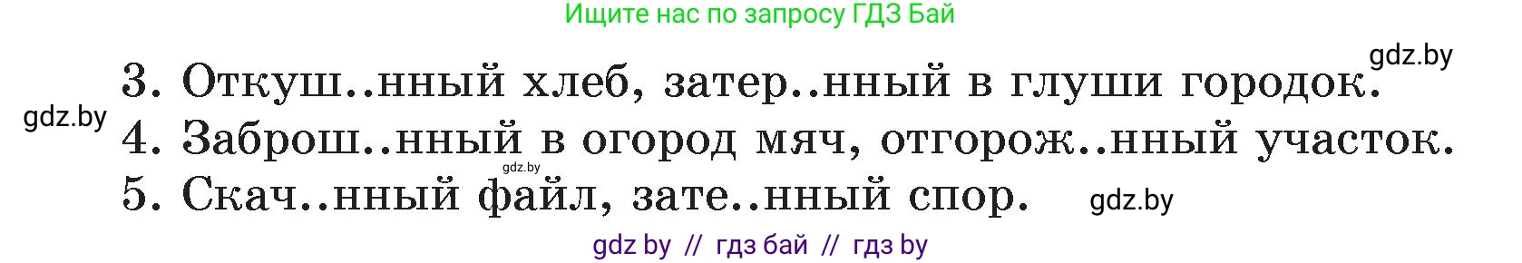 Русский язык, 7 класс Учебник, авторы: Волынец Татьяна Николаевна, Литвинко Франя Михайловна, Долбик Елена Евгеньевна, Таяновская И В, Винник И Р, издательство Национальный институт образования, Минск, 2020, бирюзового цвета, страница 98, номер 198, Условие (продолжение 2)