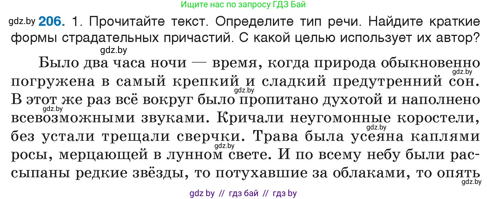 Русский язык, 7 класс Учебник, авторы: Волынец Татьяна Николаевна, Литвинко Франя Михайловна, Долбик Елена Евгеньевна, Таяновская И В, Винник И Р, издательство Национальный институт образования, Минск, 2020, бирюзового цвета, страница 101, номер 206, Условие