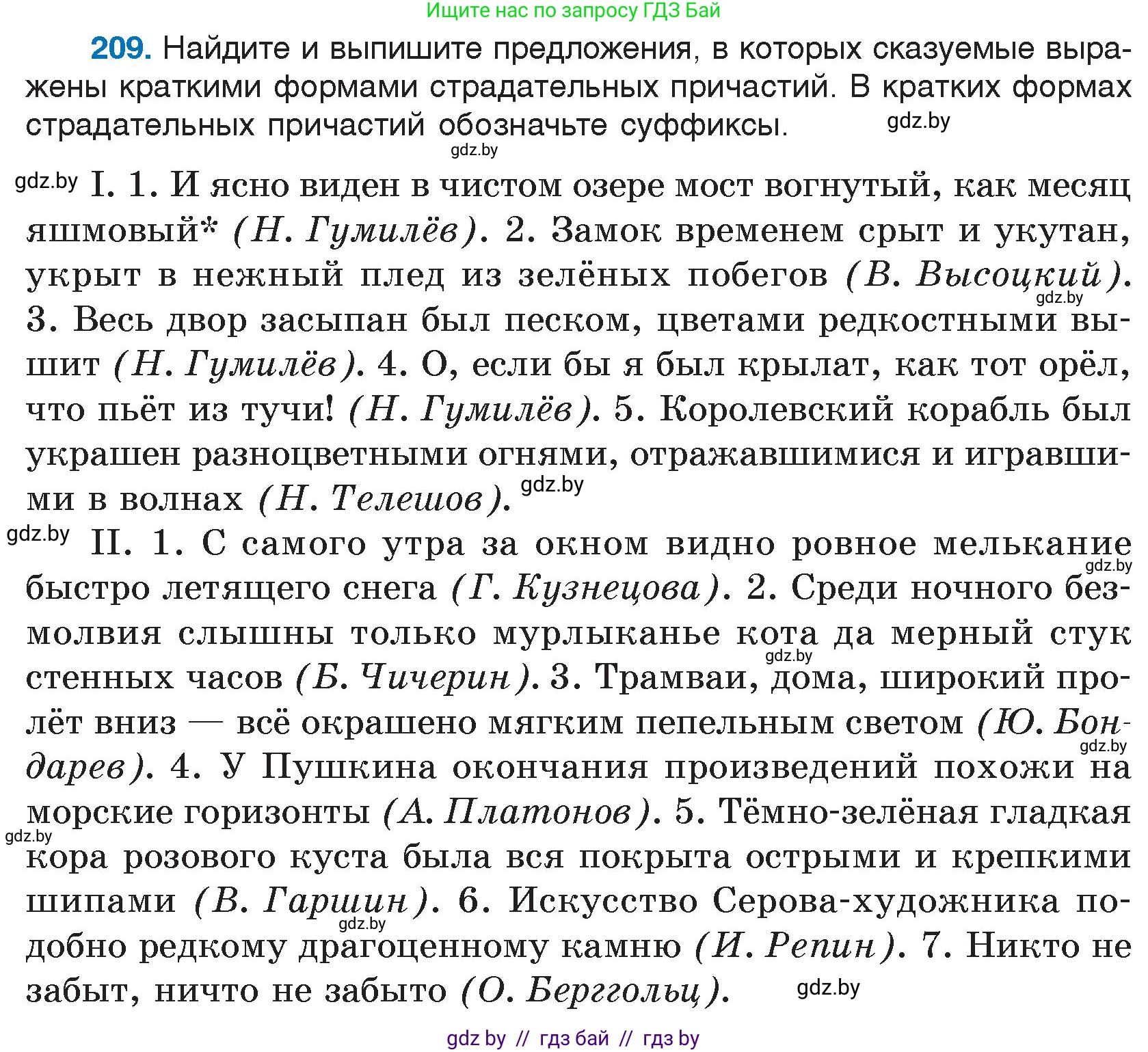 Русский язык, 7 класс Учебник, авторы: Волынец Татьяна Николаевна, Литвинко Франя Михайловна, Долбик Елена Евгеньевна, Таяновская И В, Винник И Р, издательство Национальный институт образования, Минск, 2020, бирюзового цвета, страница 103, номер 209, Условие
