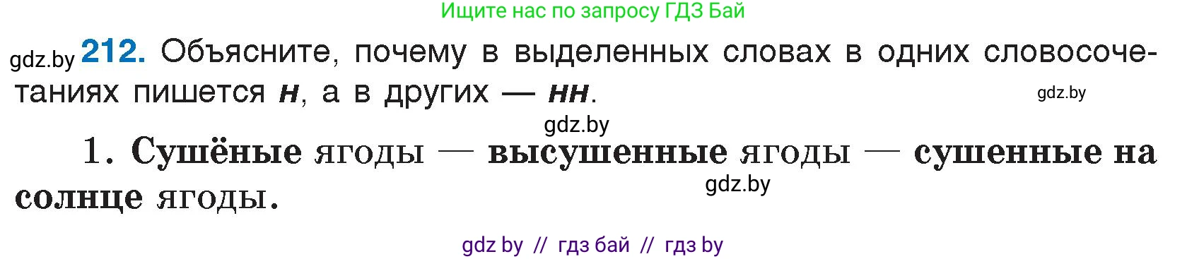 Русский язык, 7 класс Учебник, авторы: Волынец Татьяна Николаевна, Литвинко Франя Михайловна, Долбик Елена Евгеньевна, Таяновская И В, Винник И Р, издательство Национальный институт образования, Минск, 2020, бирюзового цвета, страница 104, номер 212, Условие