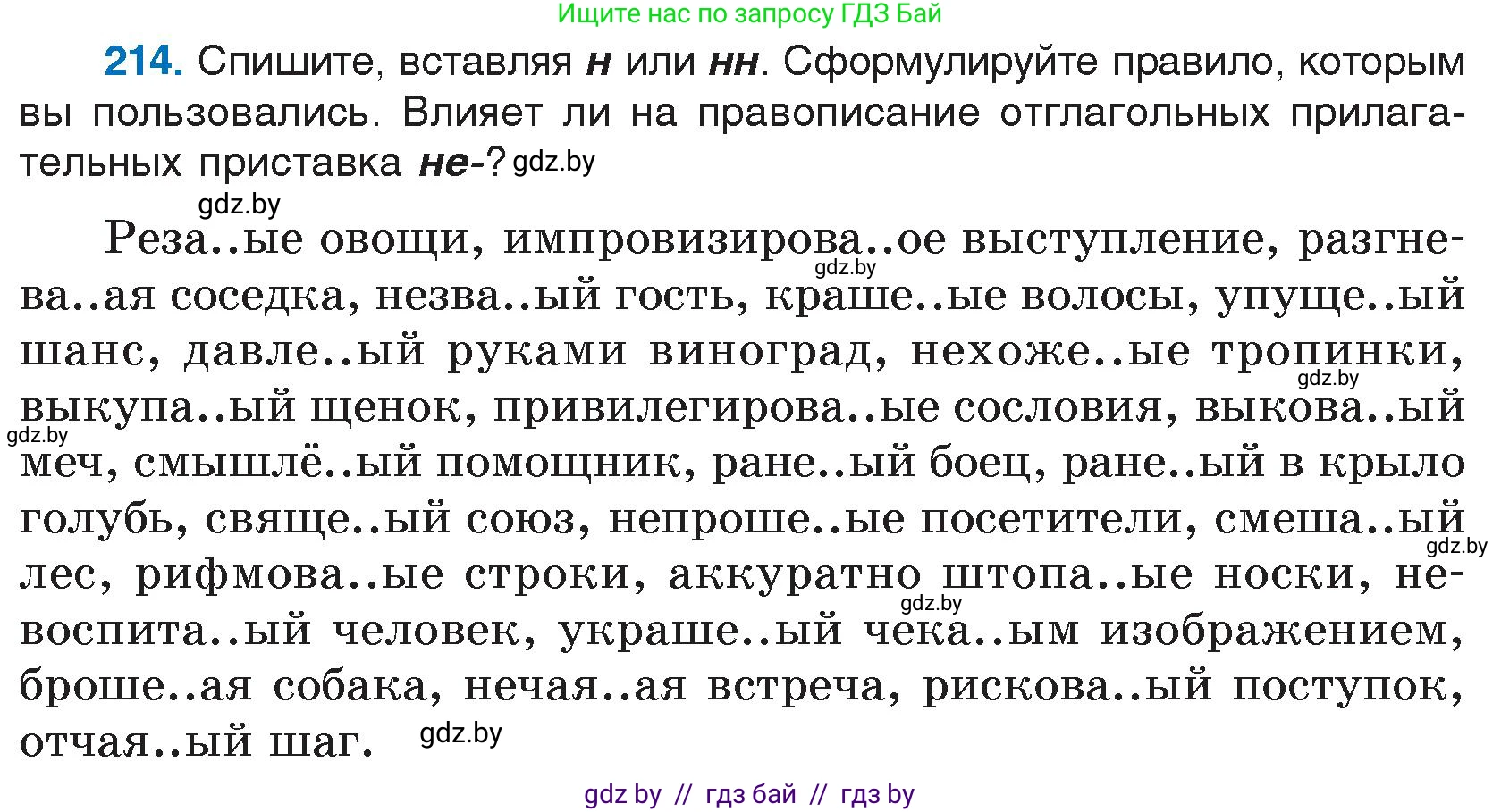 Русский язык, 7 класс Учебник, авторы: Волынец Татьяна Николаевна, Литвинко Франя Михайловна, Долбик Елена Евгеньевна, Таяновская И В, Винник И Р, издательство Национальный институт образования, Минск, 2020, бирюзового цвета, страница 105, номер 214, Условие