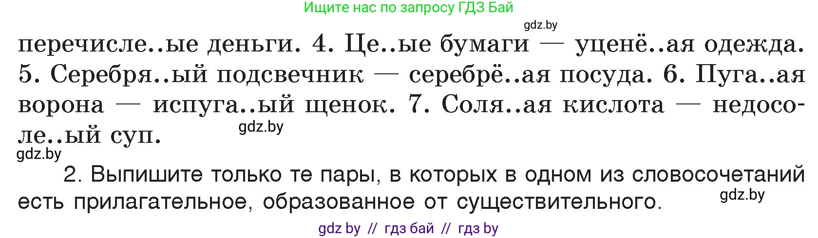 Русский язык, 7 класс Учебник, авторы: Волынец Татьяна Николаевна, Литвинко Франя Михайловна, Долбик Елена Евгеньевна, Таяновская И В, Винник И Р, издательство Национальный институт образования, Минск, 2020, бирюзового цвета, страница 105, номер 215, Условие (продолжение 2)