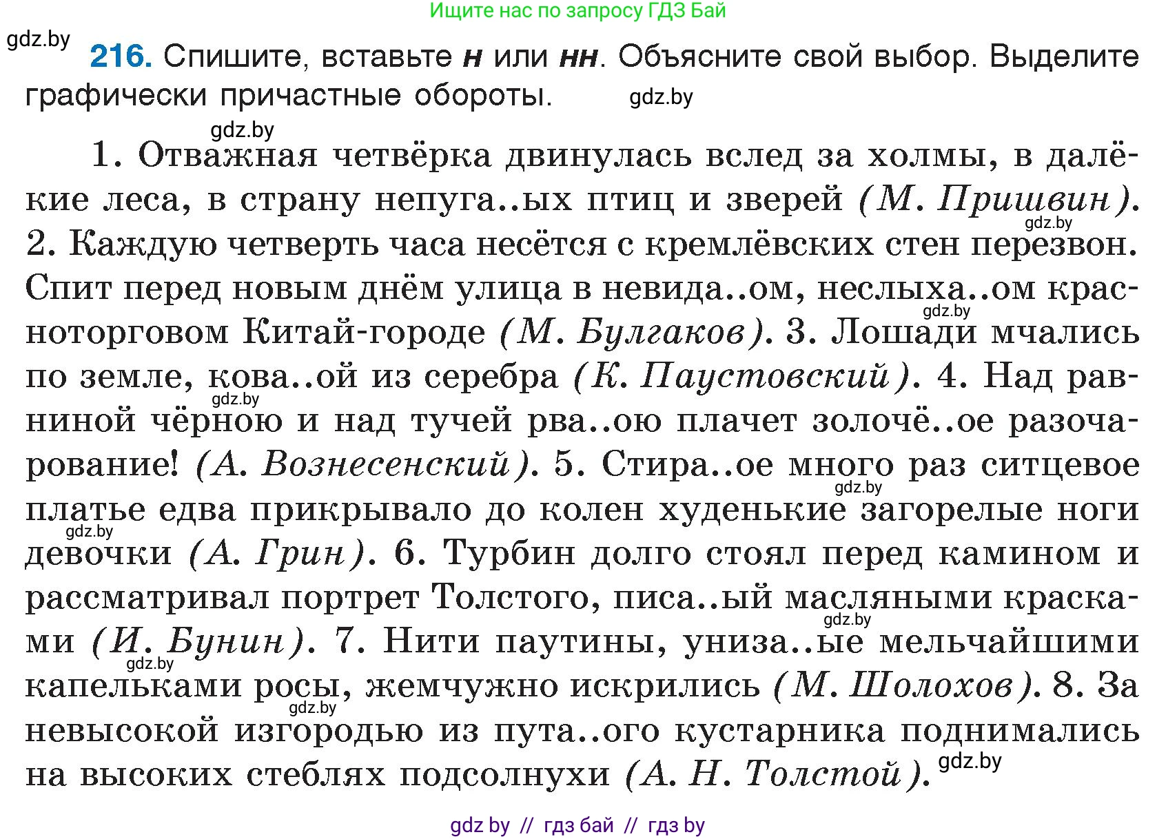 Русский язык, 7 класс Учебник, авторы: Волынец Татьяна Николаевна, Литвинко Франя Михайловна, Долбик Елена Евгеньевна, Таяновская И В, Винник И Р, издательство Национальный институт образования, Минск, 2020, бирюзового цвета, страница 106, номер 216, Условие