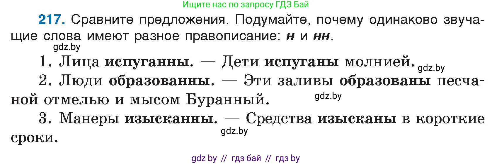 Русский язык, 7 класс Учебник, авторы: Волынец Татьяна Николаевна, Литвинко Франя Михайловна, Долбик Елена Евгеньевна, Таяновская И В, Винник И Р, издательство Национальный институт образования, Минск, 2020, бирюзового цвета, страница 106, номер 217, Условие